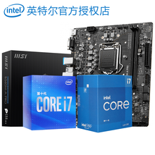 英特尔CPU处理器i711700f i711700kf i711700k i710700KF套装盒装 微星B560M A PRO 主板U套装 十代i7 10700KF【无集显】5.1GHz睿频