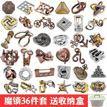puzzle解锁玩具益智解环智力解扣鲁班锁10孔明锁7-14岁儿童烧脑解谜游戏男孩女孩生日礼物 【超级斗罗】魔金锁组合36件套