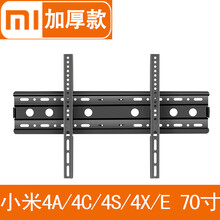 小米电视机挂架32 43 50 55 60 65 70 75寸专用支架壁挂墙架通用 小米4A/4C/4S/4X/E 70寸专用 【加厚