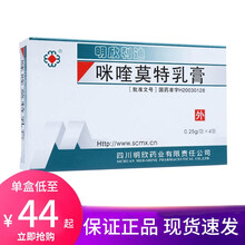 明欣药业 明欣利迪 咪喹莫特乳膏 0.25g*4袋/盒 尖锐湿疣湿庞湿尤咪唑咪奎莫特米喹莫 标准装