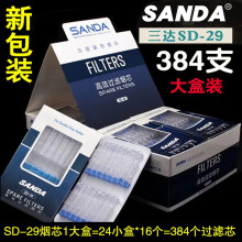 SANDA三达烟芯SD-29过滤芯 加长微孔滤珠高效过滤芯384支 适用于弹射换芯型SD-21烟嘴 SD-29烟芯1大盒（384个滤芯）