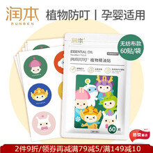 润本 驱蚊贴防蚊贴婴儿宝宝防叮贴防蚊驱蚊植物配方孕妇适用 60片