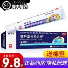 仙琚芙美松糠酸莫米松乳膏10g皮炎湿疹皮肤瘙痒康酸软膏 【1盒】11.8/盒，送棉签