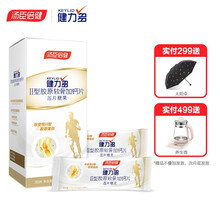 汤臣倍健健力多骨胶原软骨片 UCII关节营养品 富含胶原蛋白硫酸软骨素中老年成人维骨力 30片/盒 1盒正装+1盒体验装