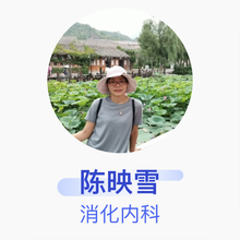 陈映雪 消化内科 副主任医师 潮州市人民医院