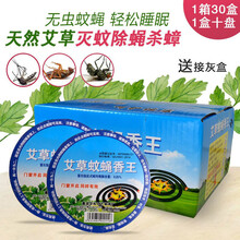 艾草蝇香熏苍蝇蚊香养殖神器饭店批发家用一扫光驱灭蚊蝇香王 整箱蝇香(300盘)【专杀苍蝇】 *