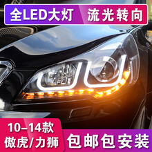 适用于斯巴鲁傲虎大灯总成 10-14款力狮大灯改装LED大灯透镜大灯 10-14傲虎/力狮大灯+顶配氙气套装+LED远光