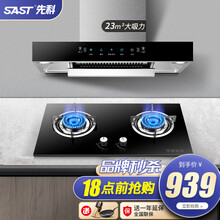 先科（SAST）油烟机灶具套装顶吸欧式抽油烟机燃气灶具套装 X11+K03 天然气