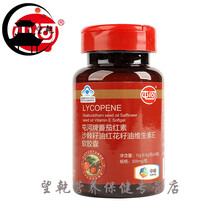牌番茄红素沙棘籽油红花籽油维生素E软胶囊 500mg/粒*30粒