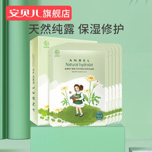 安贝儿 宝妈补水面膜滋润舒缓孕妇无添加敏感肌专用纯露孕期深层舒缓 面膜25ml*5 纯露保湿5片/1盒