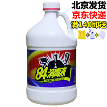 都洁84消毒液桶装3.7公斤  大桶装84消毒水   消毒液   1加仑  3.7公斤/桶