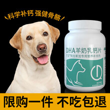 巧豆拉布拉多专用钙片 拉不拉多狗狗幼犬成犬健骨补钙中大型犬200片