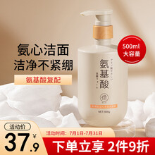 儒意氨基酸洁面乳500g （泡沫洗面奶温和控油 深层清洁去角质收缩毛孔男女士）