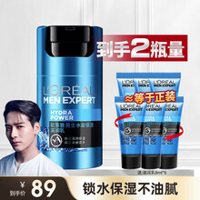 欧莱雅男士护肤套装洗面奶水凝露清爽补水滋润保湿平衡油脂 水能滋润乳50ml+8mlx6=98ml