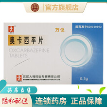 人福医药奥卡西平片20片万仪奥卡西奥卡西瓶片作成人儿童癫痫老年人癫痫药癫痫平片宁片澳咔西奥卡西瓶 1盒