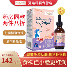 趣谛安宝宝儿童富铁营养素滴液饮品甘氨酸螯合铁酸贫血滴剂补铁易吸收调节免疫功能新西兰进口Fe铁50ml 铁Fe（50ml)