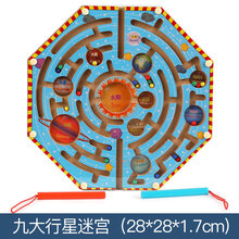 儿童磁性运笔迷宫玩具走珠力动脑思维专注力训练亲子游戏3岁4 九大行星迷宫