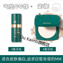 诗馨语定妆粉蜜粉饼遮瑕美百防水防汗不脱妆持久控油补妆干粉散粉彩丽蔻 象牙色粉饼+象牙色CC棒+【2面膜】