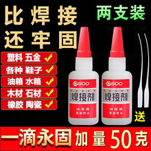 万能胶水强力粘塑料金属木头陶瓷玻璃铁比502强力替代焊接透明胶水粘得牢焊接剂液体电焊油性春图 2瓶装 共100g【两支装】