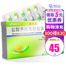 HWA/恩华 思贝格 盐酸齐拉西酮胶囊 20mg*20片/盒 6盒装】均价45/盒