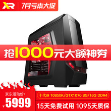 鑫锐i9 10900升10850K/GTX1070台式电脑主机DIY组装机高端游戏整机 配置五i9 10850K-16G-1070 8G