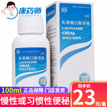 KL/科伦 乳果糖口服溶液 100ml：66.7g/瓶 5盒【23盒】