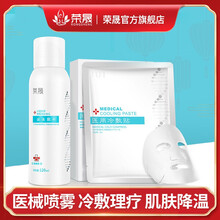 荣晟官网医用冷敷贴医用保湿雾喷冷敷理疗物理降温皮肤护理组合 肌肤修护组合 医用冷敷贴1盒 医用喷雾1瓶