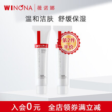 薇诺娜舒敏保湿洁面乳15g洗面奶中小样敏感肌肤专用 温和清洁 深层清洁男女微诺娜诺微娜官网 15g舒敏保湿洁面乳1件