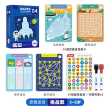 儿童走迷宫书专注力训练迷宫类玩具珠逻辑思维3岁专注力训练器材玩具专注力观察力注意力训练培养 挑战篇-5-8岁