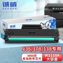 诚威 惠普136W硒鼓w1110a大容量110a硒鼓带芯片适用laser mfp 136nw wm 136a墨盒108w 108a易加粉138pnw pn p