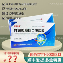 维康佳素 甘露聚糖肽口服溶液10ml*15支/盒 药房连锁，顺丰低温发货 5盒装【15支装，一次1支，一日3次】