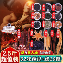 百年医心泡酒药材男性滋补养生可配人参海玛鹿鞭玛咖肉苁蓉淫羊藿中药酒药食同源鹿茸泡酒料配方男人强身 鹿血+牡蛎+锁阳等（62味）+5参10鞭