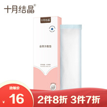 十月结晶会阴冷敷垫产妇冰敷垫产后侧切冷敷贴顺产会阴垫 冷敷卫生垫1条 SH725