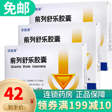 诺捷康 前列舒乐胶囊 60粒 3盒