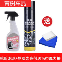 全能水清洁剂玻璃内饰清洗剂强力去污家用多功能万能水汽车用品 新轮胎光亮剂+轮胎泡沫+【送】