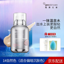 纽西之谜隔离霜妆前打底乳提亮肤色遮瑕隐形毛孔水润保湿不干燥改善出油暗沉不脱妆 1号自然色(适合偏暗沉肌肤)