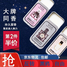 固体香膏520情人节香水套装持久留香男女学生淡香固态香膏 一套