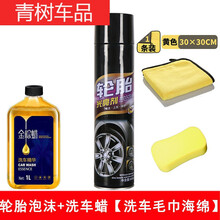 汽车轮胎光亮剂奥泡沫清洗吉防老化龙上光保护车胎油宝釉用品 轮胎泡沫+洗车【洗车毛巾海绵】
