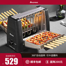 Fastee自动旋转烤串机韩式烤羊肉串家用室内电烤炉家庭电烧烤炉无烟烧烤架烤肉锅电烤盘电烤串电烤架 带烤网夹
