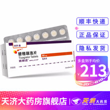 倍林达 替格瑞洛片 90mg*56片/盒 阿斯利康 用于急性冠脉综合征 1盒装