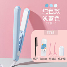 LIYOU 电夹板女小型直发卷发两用刘海神器拉直板夹学生迷你便携式卷发棒 纯色款-浅蓝色套餐一