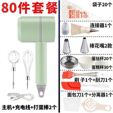 欧曼丽莎 充电打蛋器电动手持自动搅拌机家用无线打发器蛋糕奶油烘焙工具 80件套餐【高速款充电式】绿色