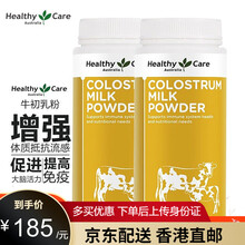 澳洲Healthy Care牛初乳粉300gHC牛初乳粉儿童成人老人孕妇奶粉调节肠道 免易球蛋白 2罐装