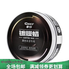 汽车抛光打上光保养摩托车镀膜专用手打黑白色车身通用 黑色车漆专用镀膜