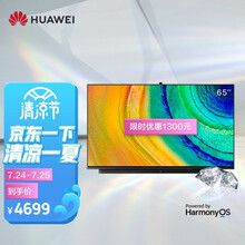 华为智慧屏V65i 65英寸 HEGE-560B 鸿蒙HarmonyOS 4K全面屏智能电视机  AI升降摄像头 4GB+32GB 星际黑