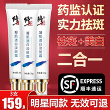 修正凝肌透白淡斑霜祛斑霜美白去斑霜淡化色斑去雀斑黄褐斑妊娠斑老年斑男士女士通用 修正祛斑霜（3支装）