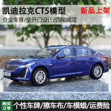 1:18原厂上汽通用凯迪拉克CT5模型新款 2021款仿真合金汽车模型 星空蓝 顺丰快递