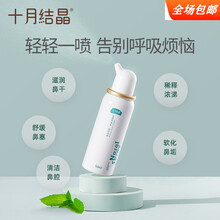 十月结晶鼻腔喷雾儿童孕妇洗鼻子神器海水洗鼻器婴儿鼻炎喷鼻盐水
