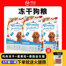 诺旦狗粮成犬幼犬小型犬冻干狗粮通用型犬粮3斤幼犬成犬泰迪博美比熊茶杯犬