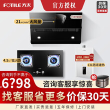 方太油烟机灶具套装 侧吸式近吸式抽吸油烟机燃气灶多件套 21大风量挥手智控4.5KW猛火灶 JCD6 油烟机+4.5kW猛火+13L热水器【三件套】 天然气/液化气备注